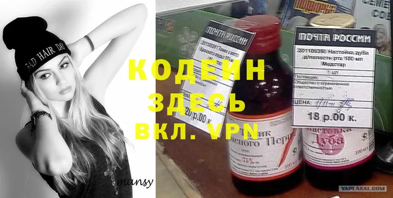 shop официальный сайт  Павловский Посад  Кодеин напиток Lean (лин) 